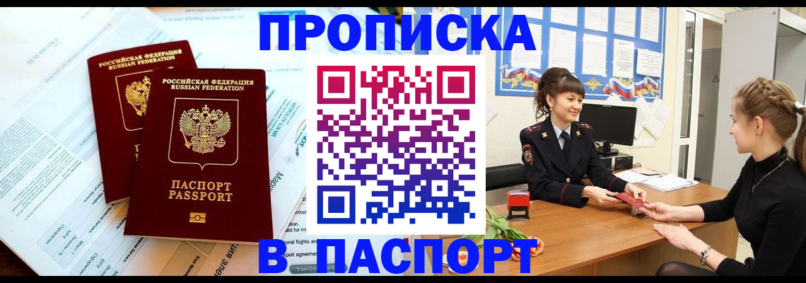 прописка штамп в Кабардино-Балкарии