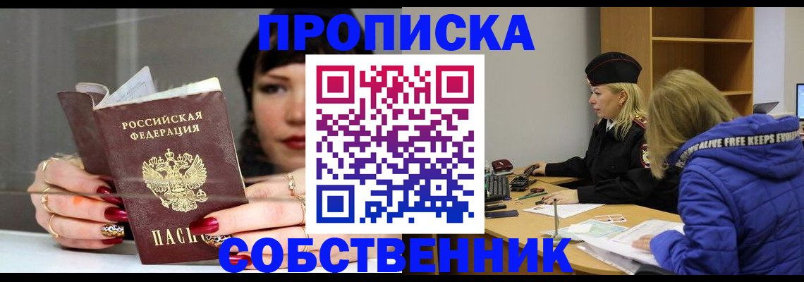 прописка 2025 в Кабардино-Балкарии